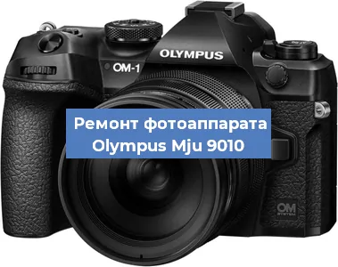 Замена дисплея на фотоаппарате Olympus Mju 9010 в Тюмени